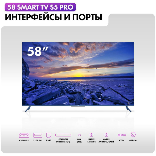 Телевизор Haier 58 Smart TV S5