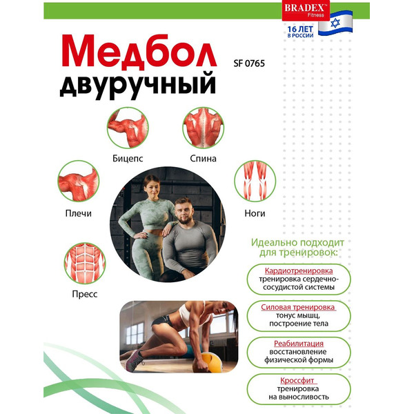 Медбол двуручный Bradex SF 0765 (6 кг)