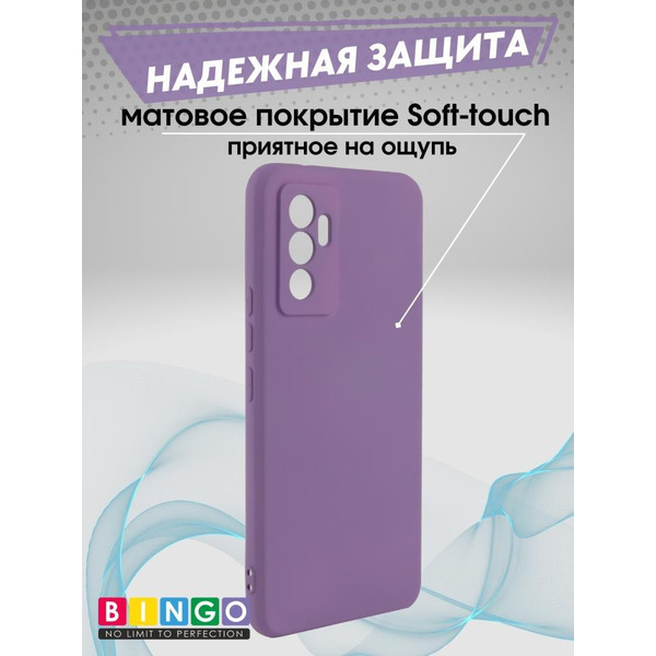 Бампер Bingo Liquid TPU для VIVO V23e Фиолетовый