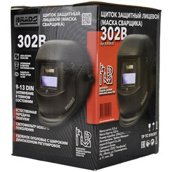 Сварочная маска BRADO B-302B