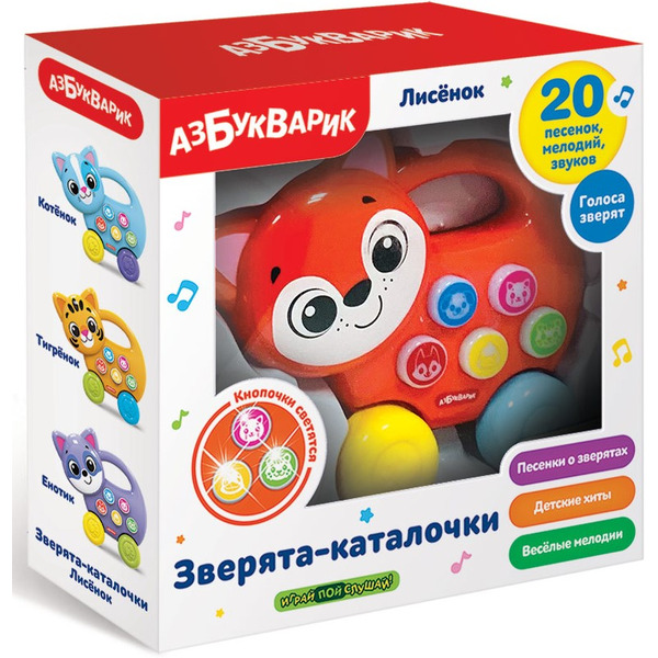 Зверята-Каталочки Азбукварик 2868 Лисенок