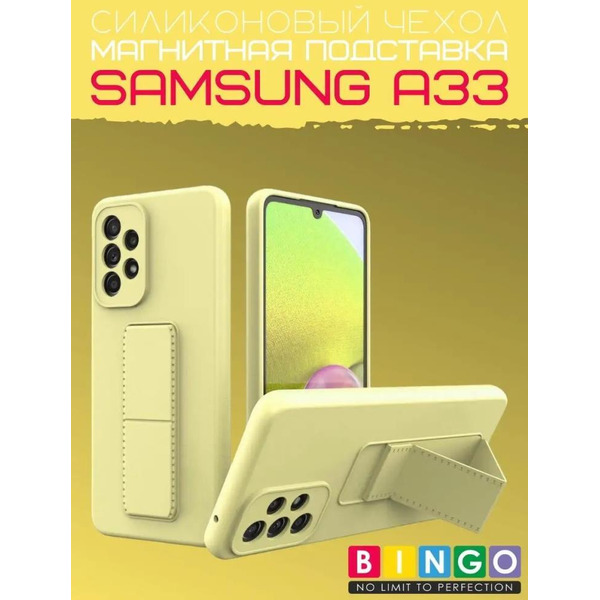 Бампер Bingo Stand для SAMSUNG A33 Желтый