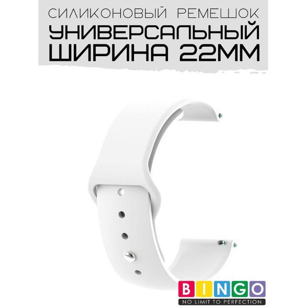 Ремешок Bingo для Amazfit GTR 47mm/Ширина 22мм Белый