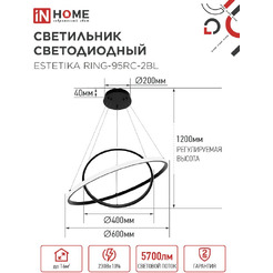 Светильник светодиодный IN HOME ESTETIKA RING-95RC-2BL (4690612062501)