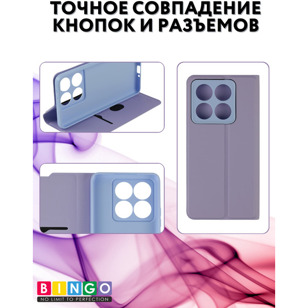 Чехол-книга BINGO Magnetic для XIAOMI 14T Pro (фиолетовый)