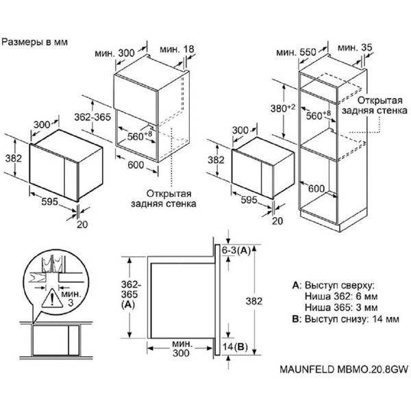 Встраиваемая микроволновая печь MAUNFELD MBMO.20.8GW