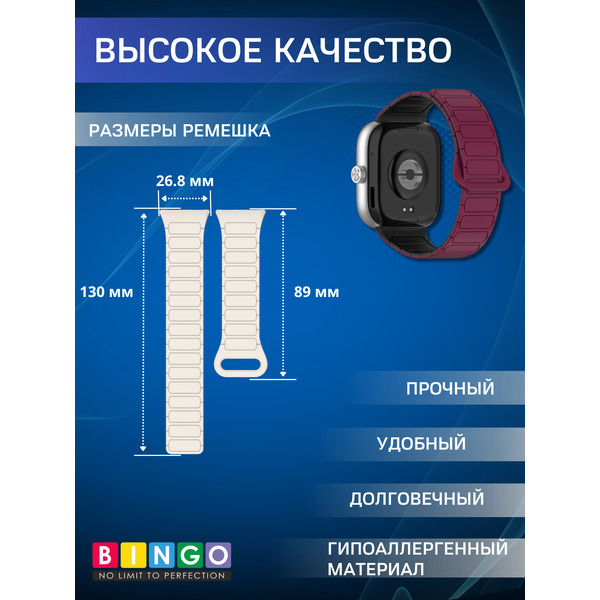 Ремешок Bingo Silicone Magnetic для XIAOMI Smart Band 8 Pro/Redmi Watch 4 (бордовый/черный)