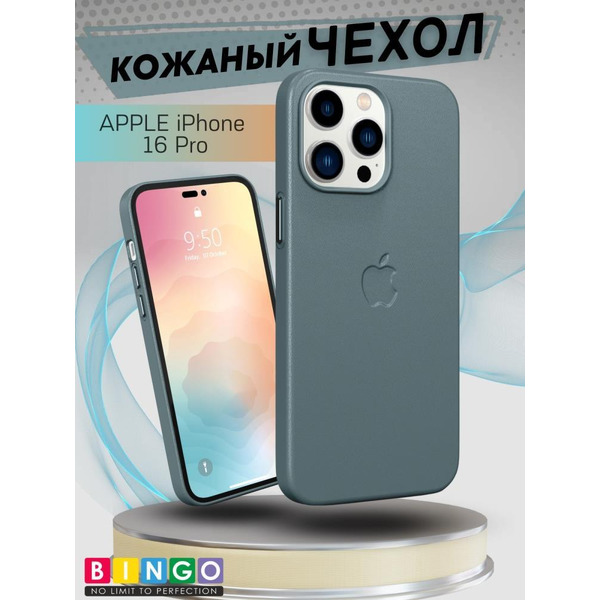 Бампер BINGO Leather Magsafe iPhone 16 Pro дымчато-зеленый