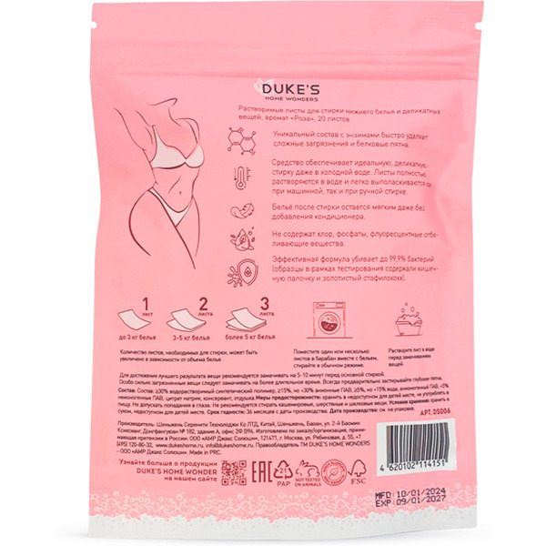 Листы для стирки нижнего белья и деликатных вещей DUKE'S HOME WONDERS Роза 20 шт