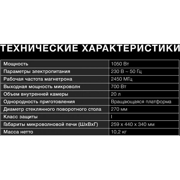 Микроволновая печь Hyundai HYM-M2063