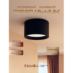 Точечный светильник DzivaTek 61003