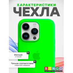 Бампер BINGO Silicone Case для APPLE iPhone 15 Pro зеленый
