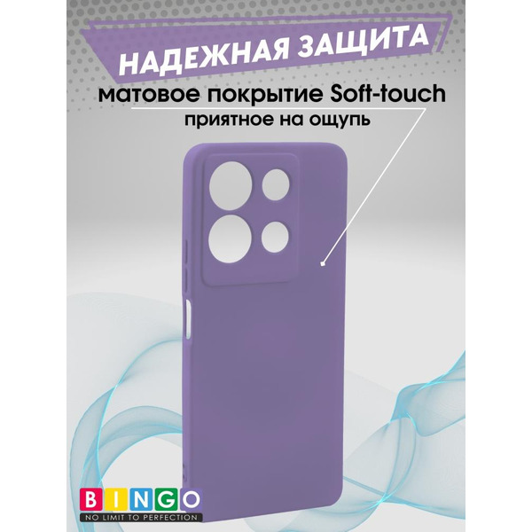 Бампер Bingo Liquid TPU для INFINIX Note 30 Фиолетовый