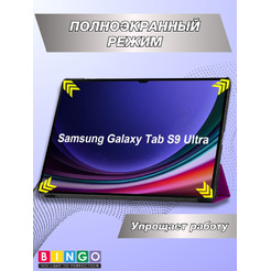 Чехол-книга BINGO Tablet для SAMSUNG Tab S9 Ultra/S10 Ultra Фиолетовый