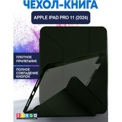 Чехол-книга BINGO Tablet Fold для Apple iPad Pro 11 (2024) Черный