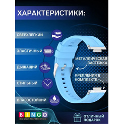 Ремешок для умных часов Bingo Silicone Stripe для Huawei Watch FIT 2 Classic/Active/Elegant (голубой)