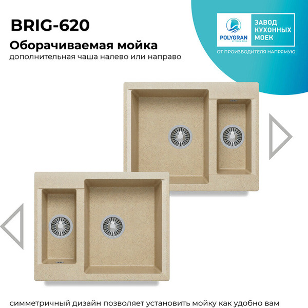 Мойка кухонная Polygran Brig 620 (опал)