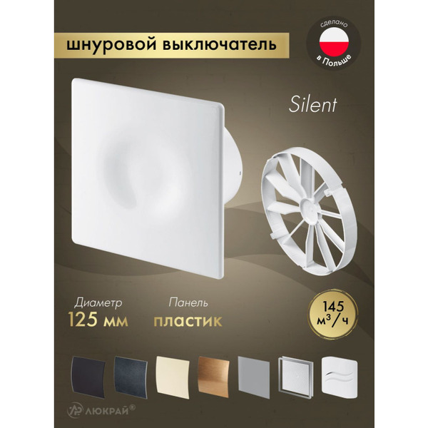 Вентилятор накладной Awenta KWS125W-POB125-ZZ125