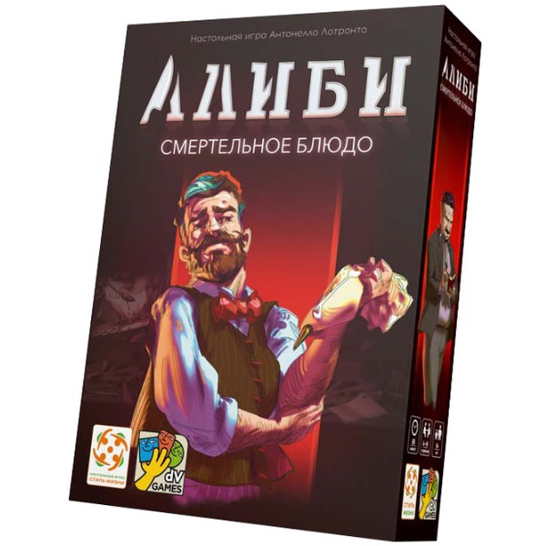 Настольная игра Стиль Жизни Алиби: Смертельное блюдо УТ100030332