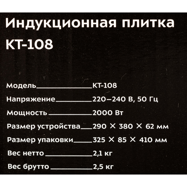 Плита настольная KITFORT КТ-108