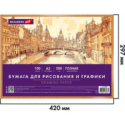 Бумага для рисования и графики BRAUBERG ART 116889 А3, 100л, 200 г/м2