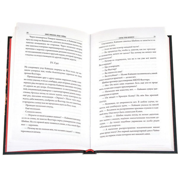 Книга Hobby World Ужас Аркхэма Повесть: Алые тайны 751814