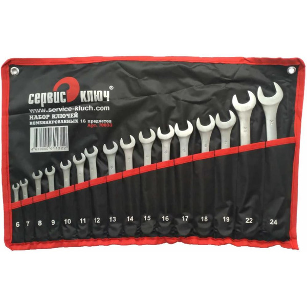 Набор ключей Сервис Ключ 70033 (16 предметов)