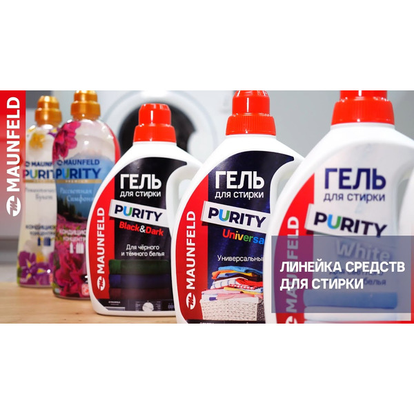 Гель для стирки MAUNFELD Purity Max Color (MWL1300BC)