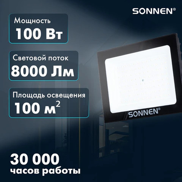 Прожектор светодиодный Sonnen 238415