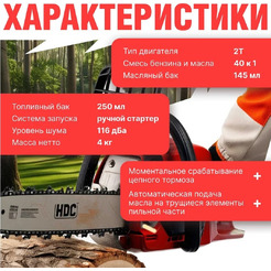Бензопила HDC HD-C180 без шины и цепи HD6210-1