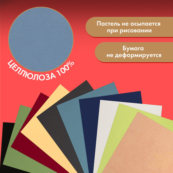 Бумага для пастели BRAUBERG ART 117768