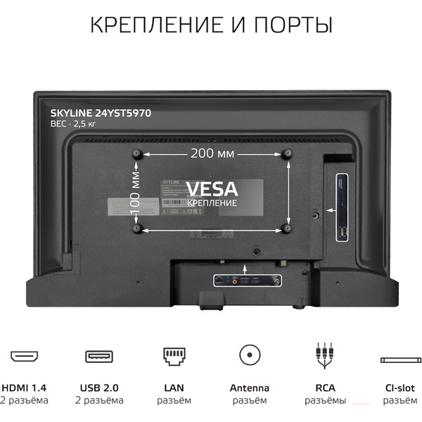 Телевизор Skyline 24YST5970
