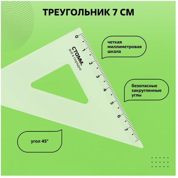 Набор чертежный СТАММ НЧ-30524