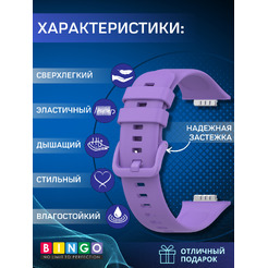 Ремешок BINGO Silicone для HUAWEI Watch FIT 2 Classic/Active/Elegant (фиолетовый)