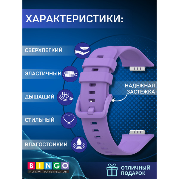 Ремешок BINGO Silicone для HUAWEI Watch FIT 2 Classic/Active/Elegant (фиолетовый)