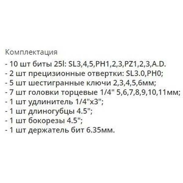 Универсальный набор инструментов Deko DKMT29 065-0310