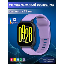 Ремешок Bingo Silicone Backward для часов 22мм Фиолетовый