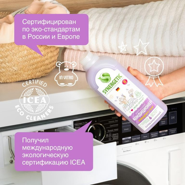 Кондиционер для белья SYNERGETIC "Лавандовое поле" гипоаллергенный, 1л, 33 стирки (110104)