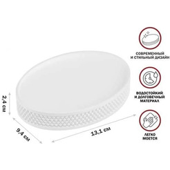 Мыльница PERFECTO LINEA PURE SERENITY 35-710103