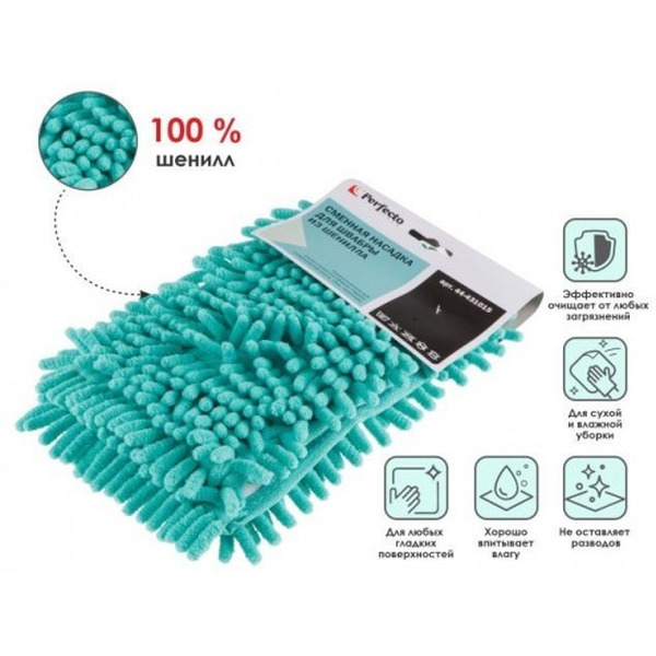 Моп (тряпка) Perfecto Linea 44-431015