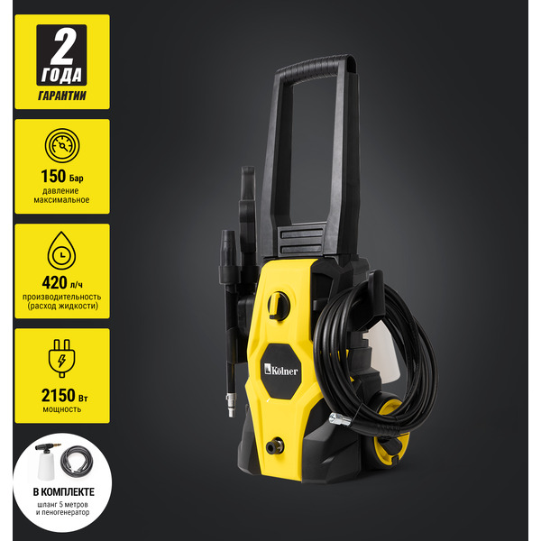 Мойка высокого давления KOLNER KHPW 2150FSP