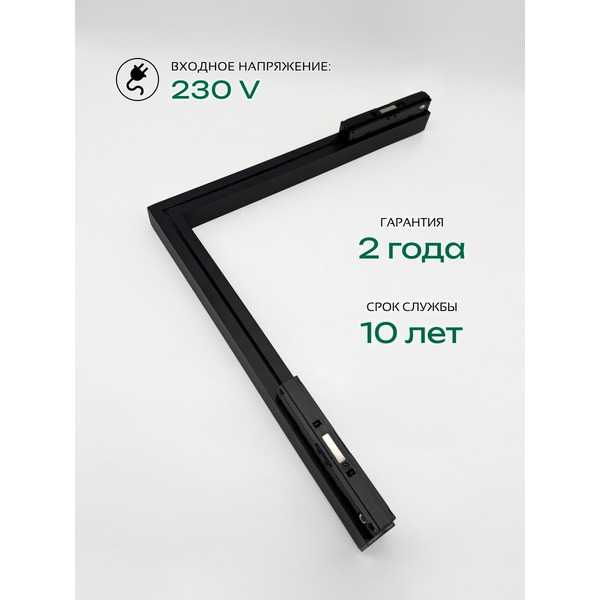 Светильник трековый TRUENERGY 31009