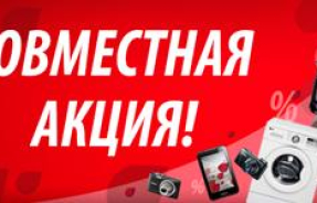 Акция совместно с «Моцнай карткай»