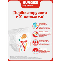Детские трусики-подгузники Huggies Dry Expert Mega 5 (12-17кг), 48 шт