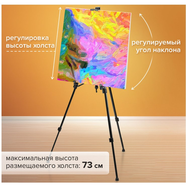 Мольберт-тренога BRAUBERG 192264