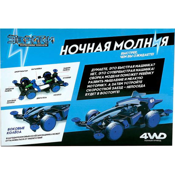 Конструктор Эврики 3102428 Ночная молния 4WD