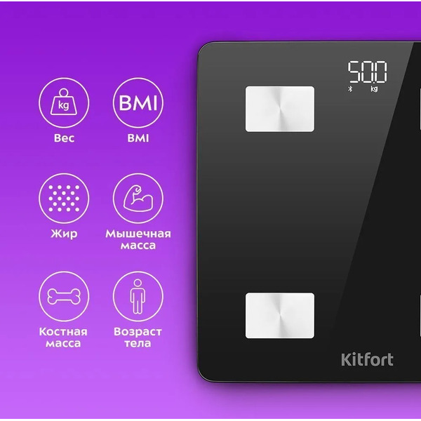 Напольные весы Kitfort КТ-836
