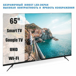 Телевизор Витязь 65LU1260