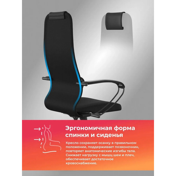 Кресло Metta SU-B-10 (черный)