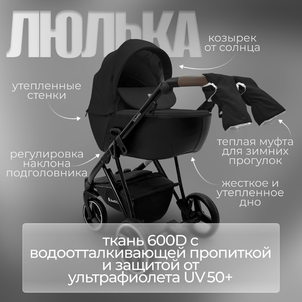 Коляска Bubago Savella 3в1 (черный)